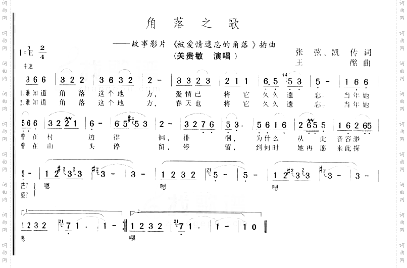 角落之歌