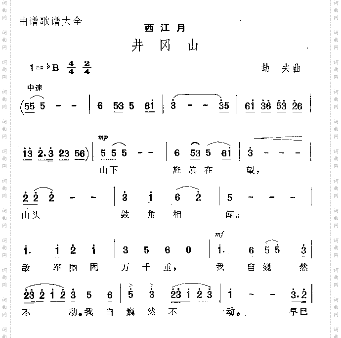 井冈山