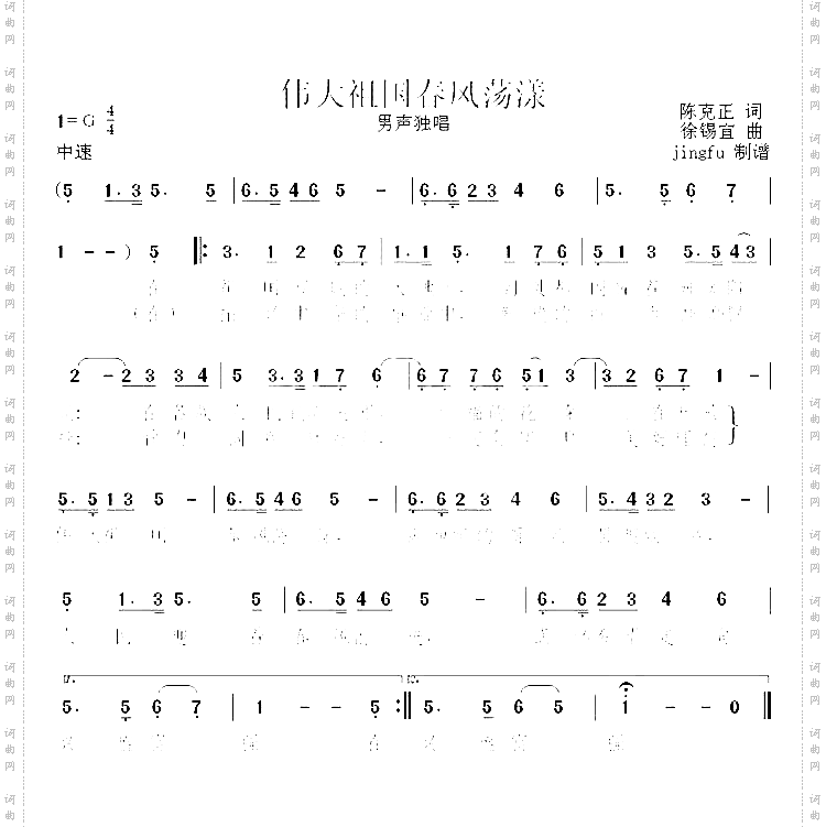 伟大祖国春风荡漾