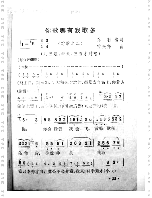 你歌哪有我歌多1电影《刘三姐》插曲