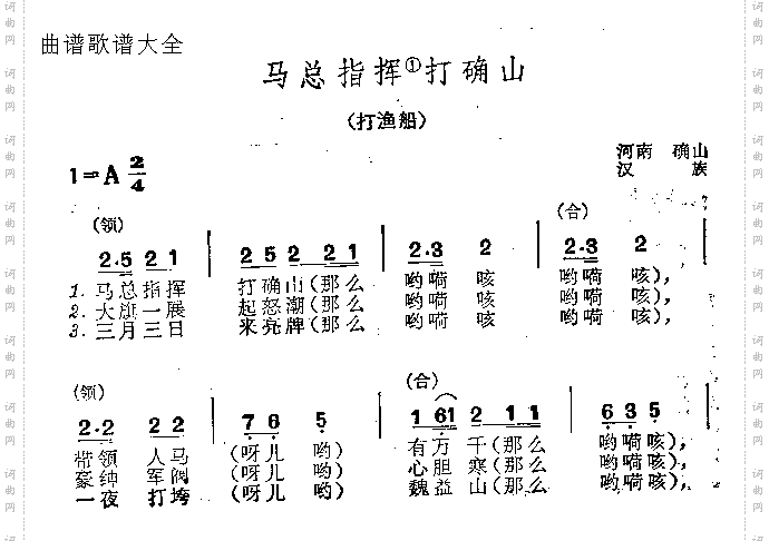 马总指挥打确山