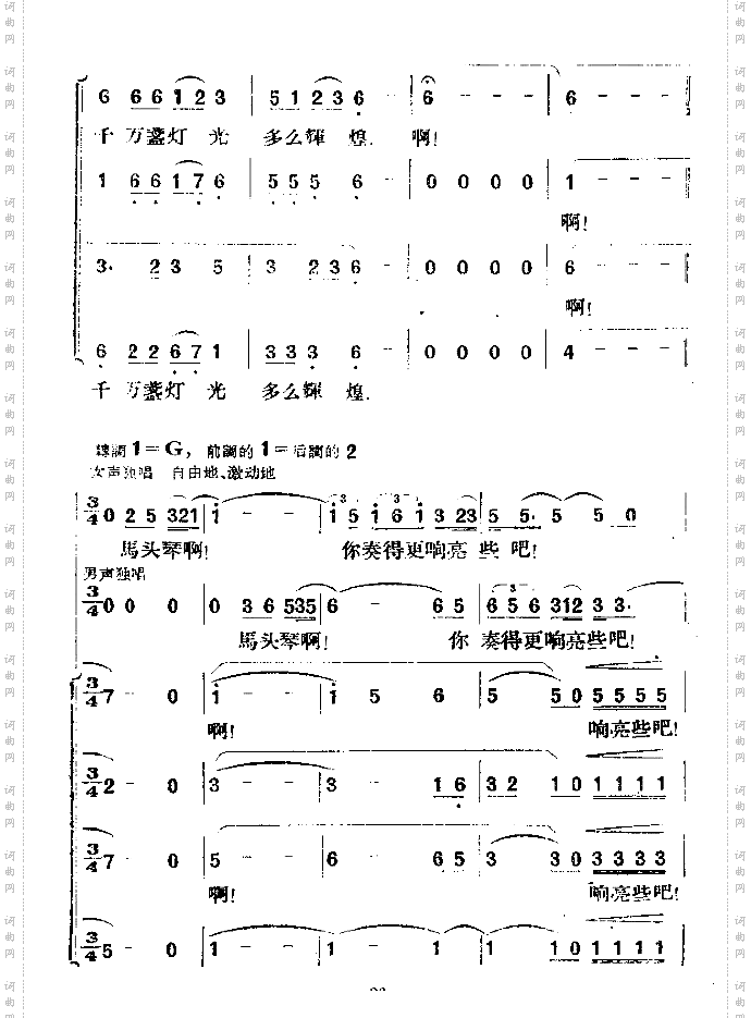 马头琴奏起来了