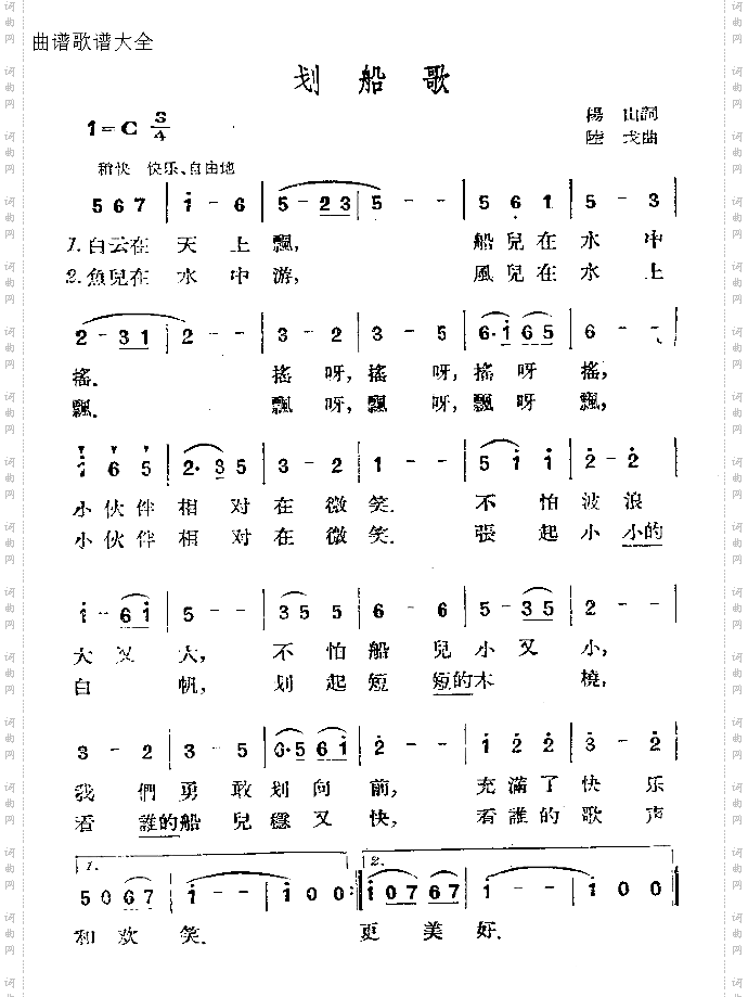 划船歌