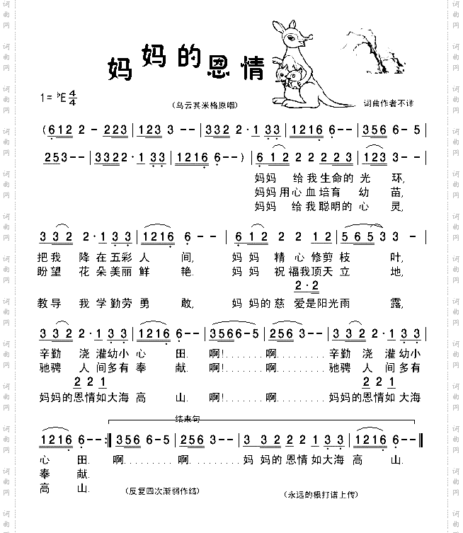 妈妈的恩情