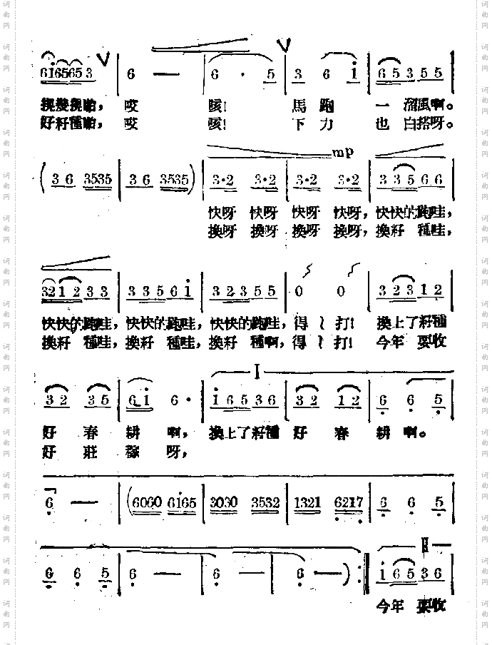 换籽种