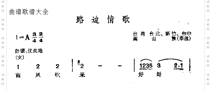 路边情歌