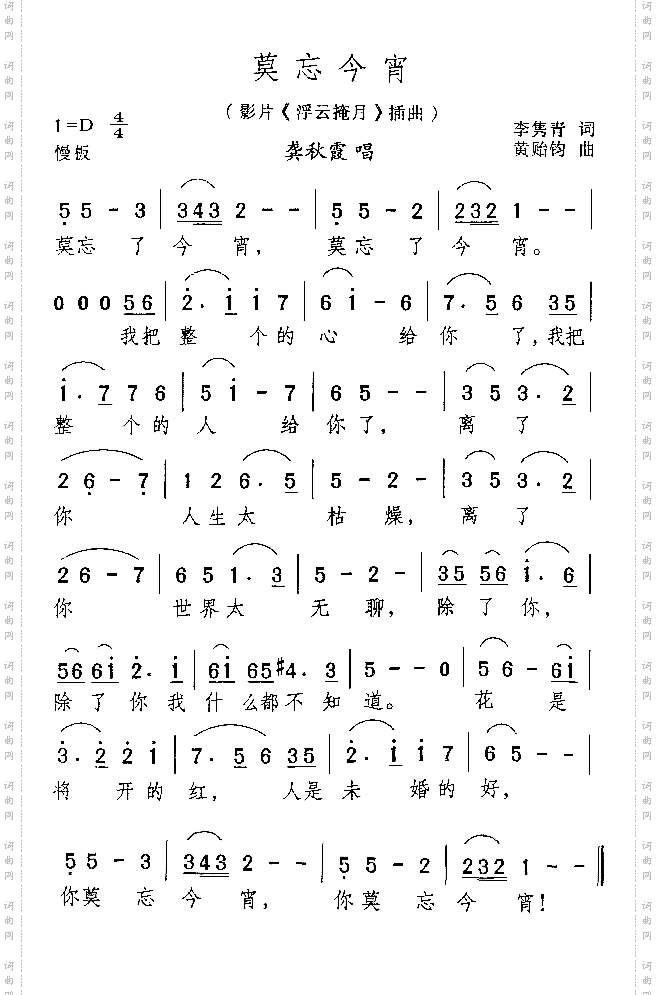 莫忘今宵