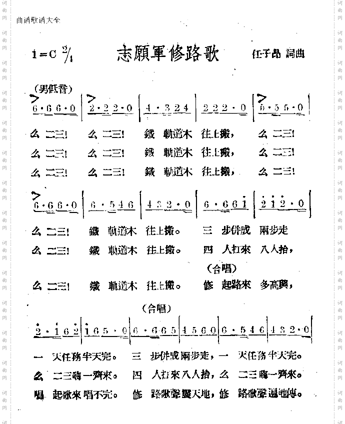 志愿军修路歌