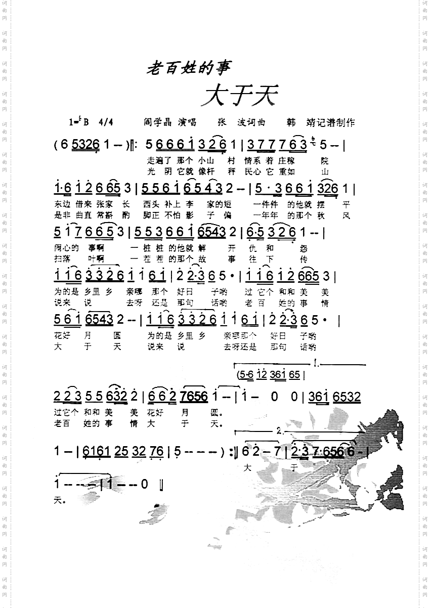 老百姓的事大于天[彩谱]