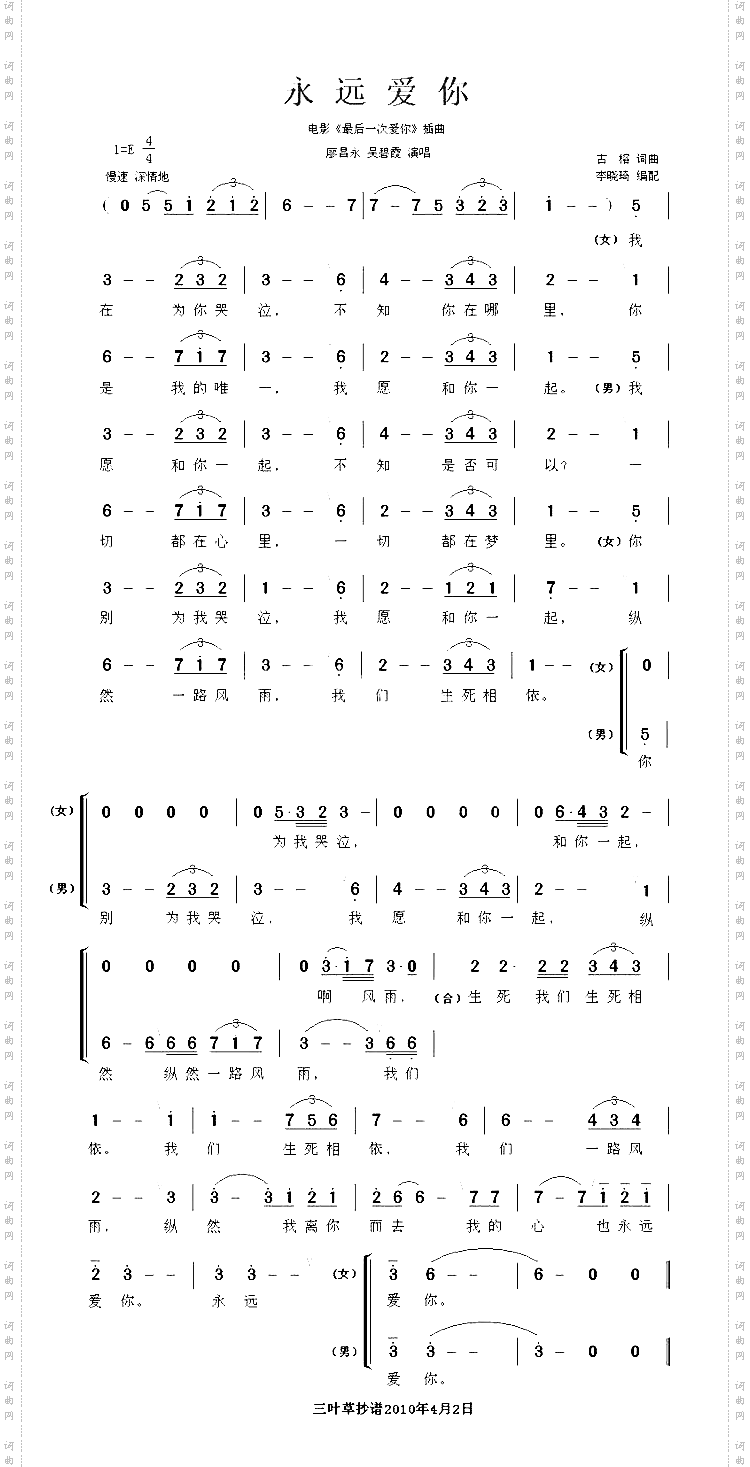 永远爱你——《最后一次爱你》插曲