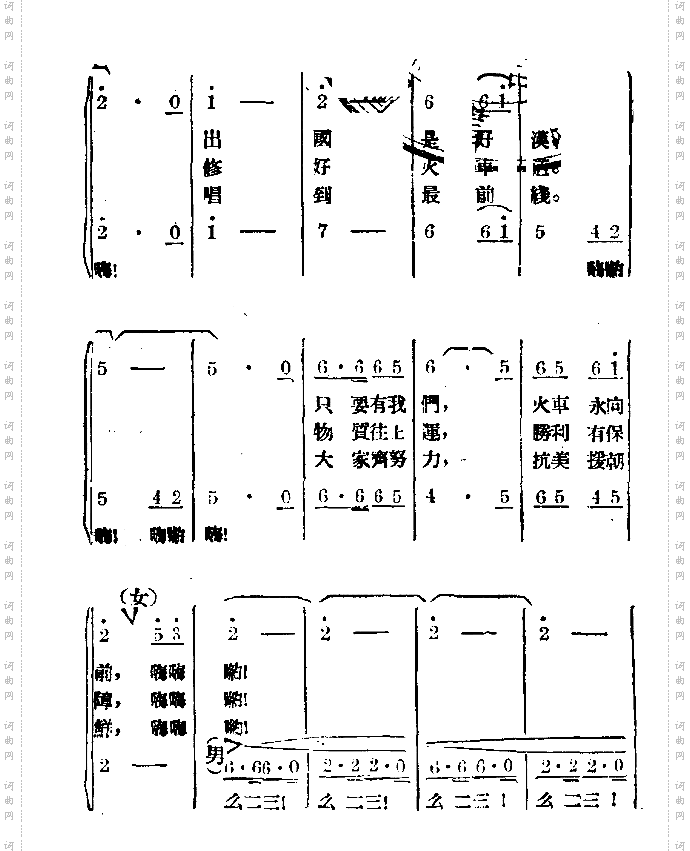 志愿军修路歌
