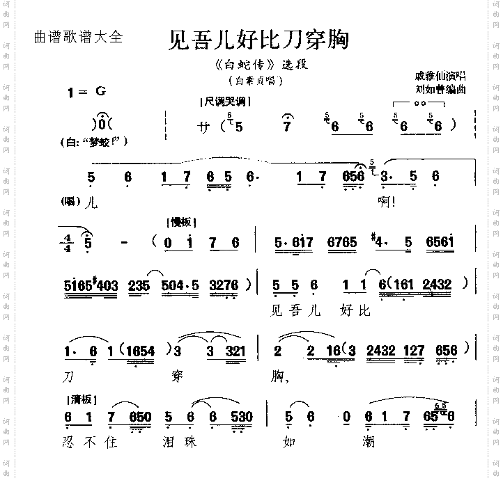 见吾儿好比刀穿胸