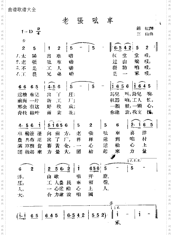 老张吆车