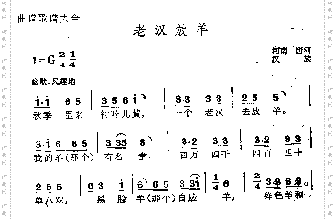 老汉放羊