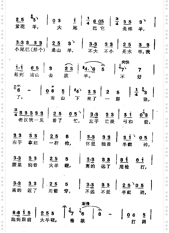 老汉放羊