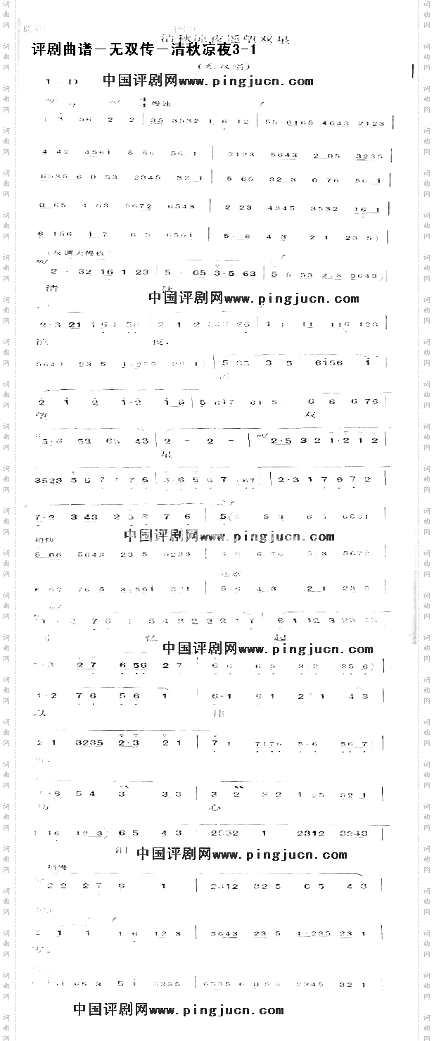 无双传－清秋凉夜