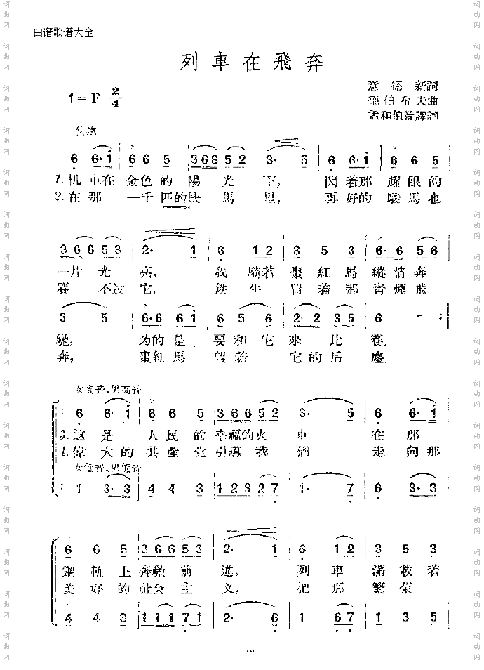 列车在飞奔
