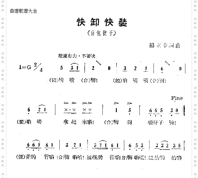 快卸快装