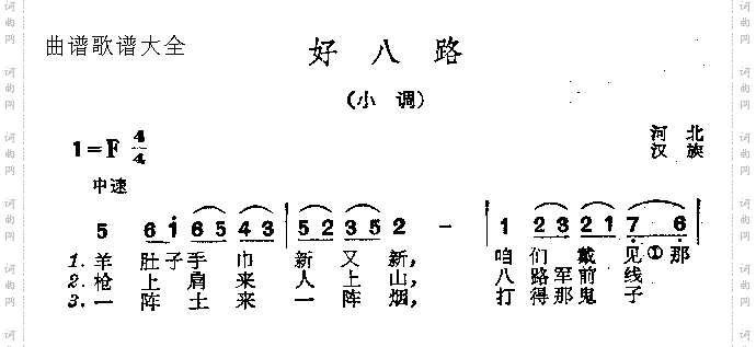 好八路