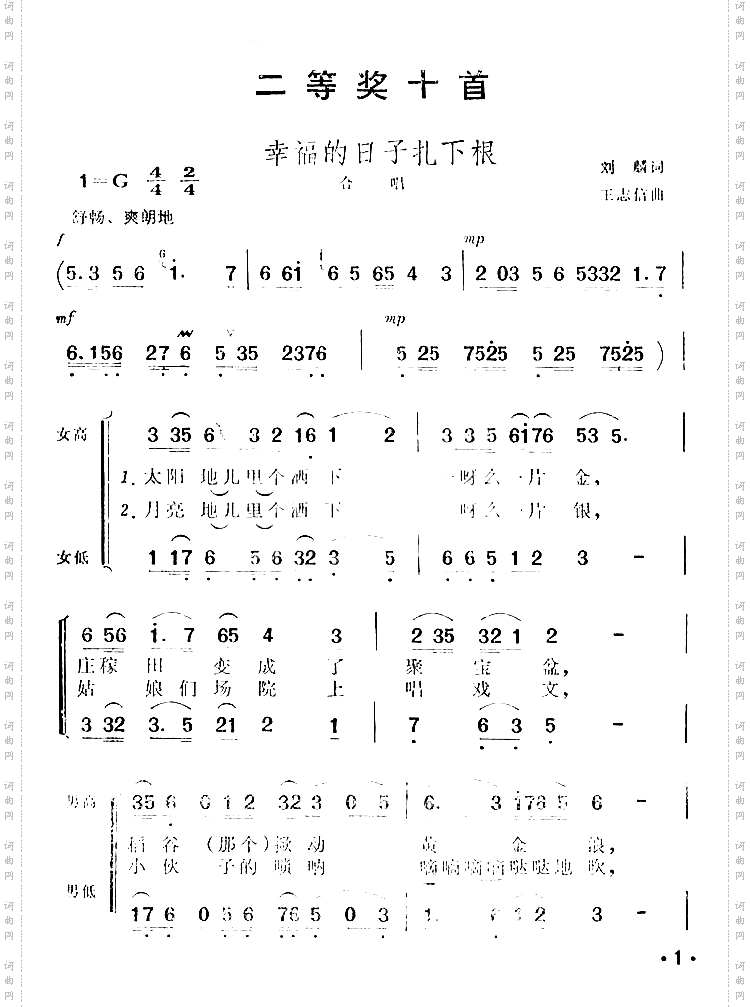 幸福的日子扎下根获奖歌曲