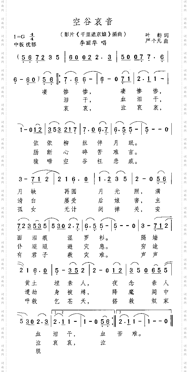 空谷哀音