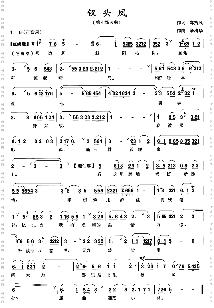 钗头凤_【红绣鞋】