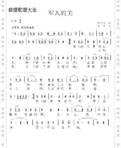 军人的美