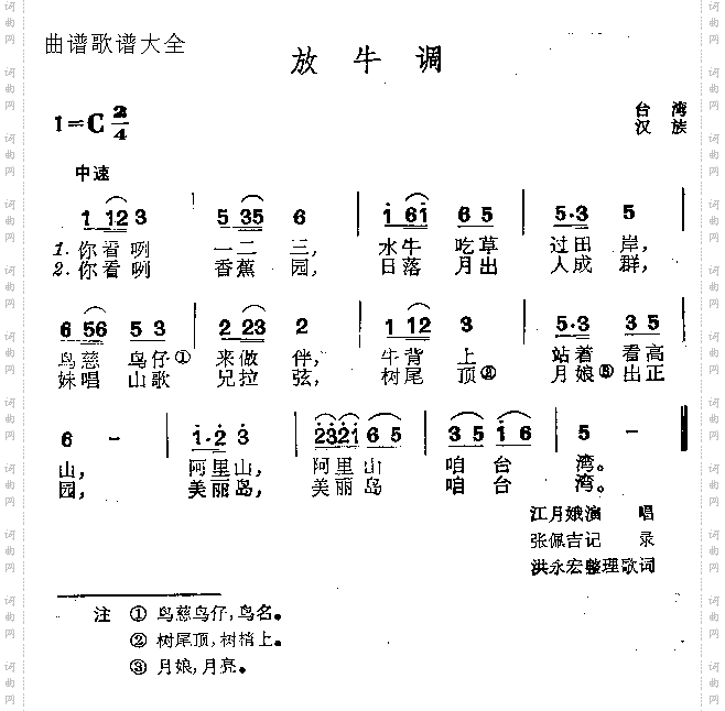 放牛调
