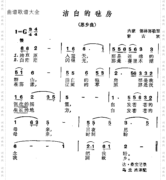 洁白的毡房