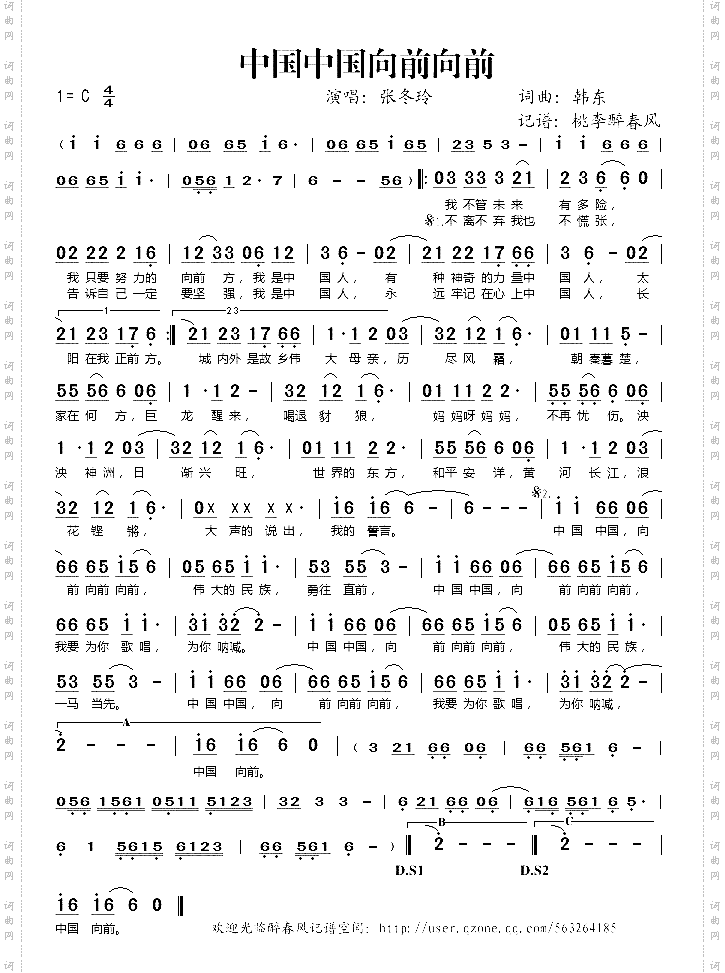 中国中国向前向前