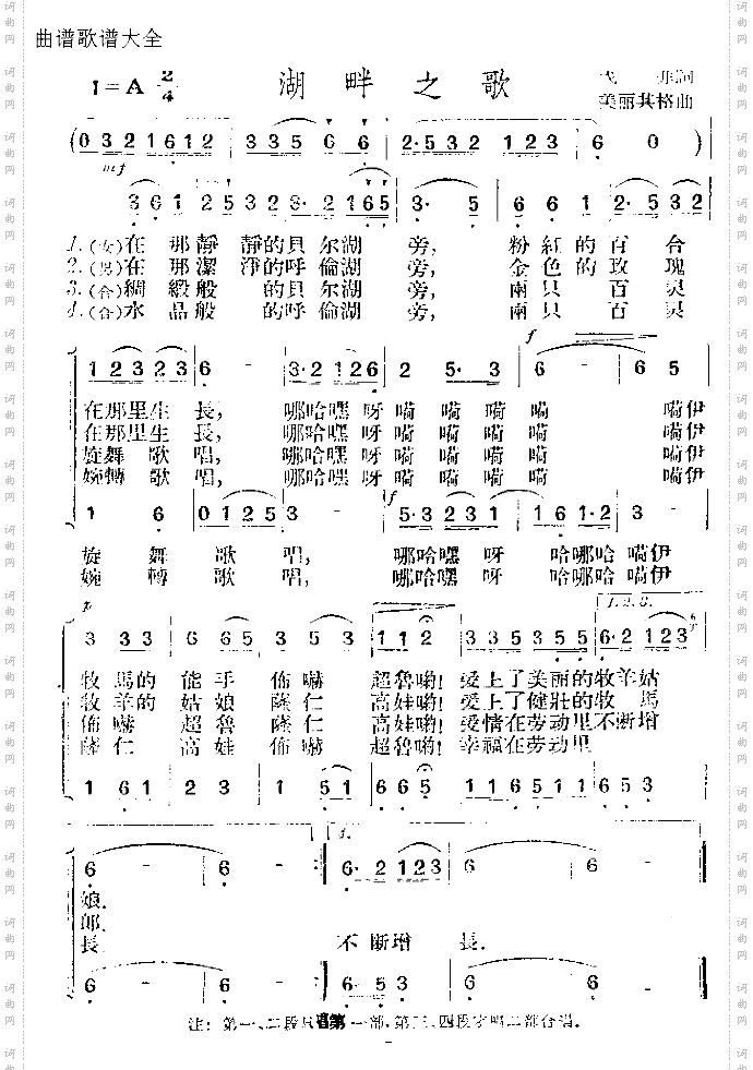 湖畔之歌
