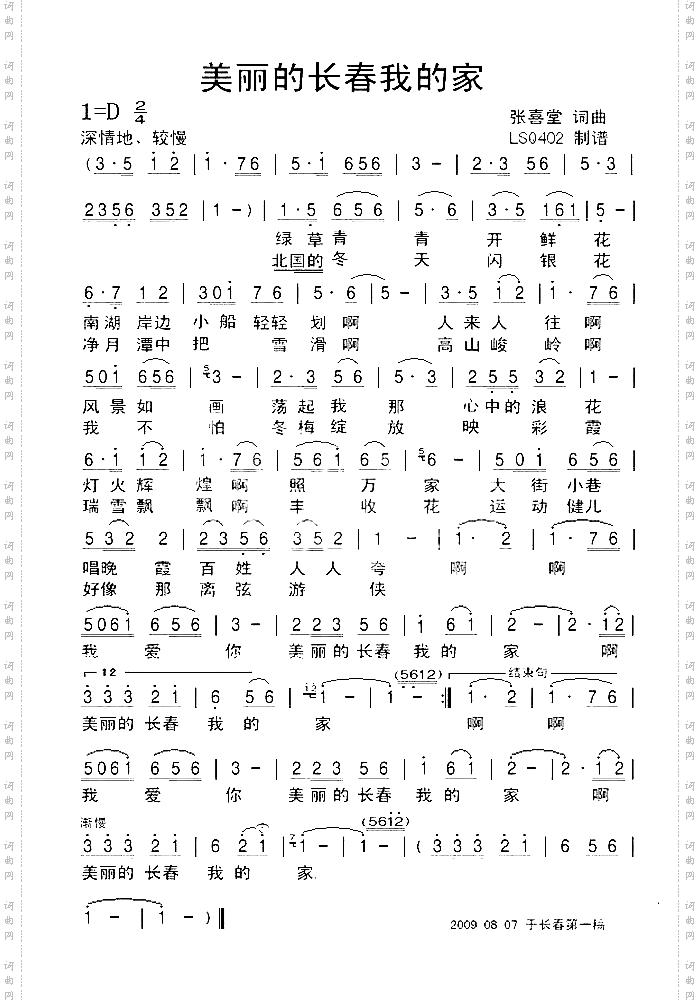 美丽的长春我的家