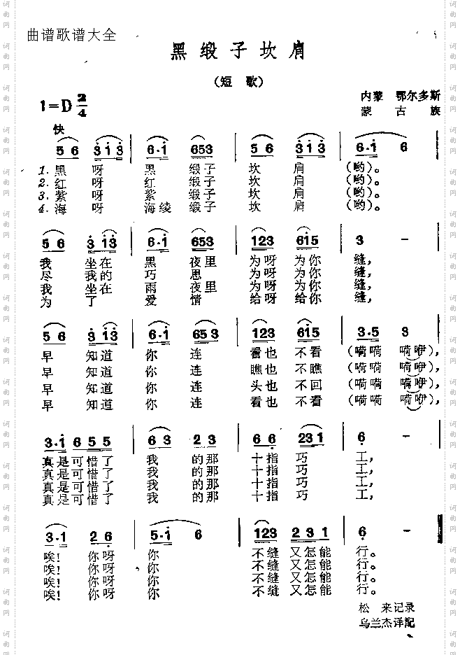 黑缎子坎肩