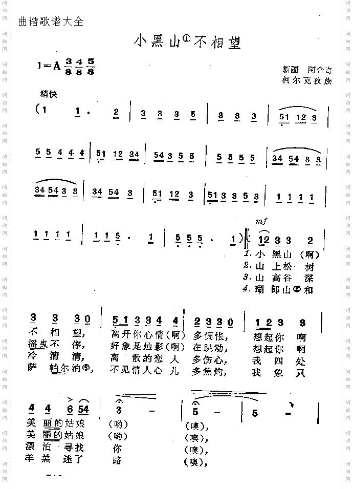 小黑山不相望