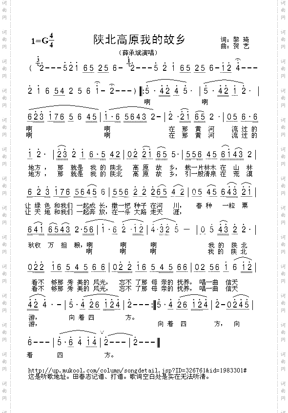陕北高原我的故乡薛承斌