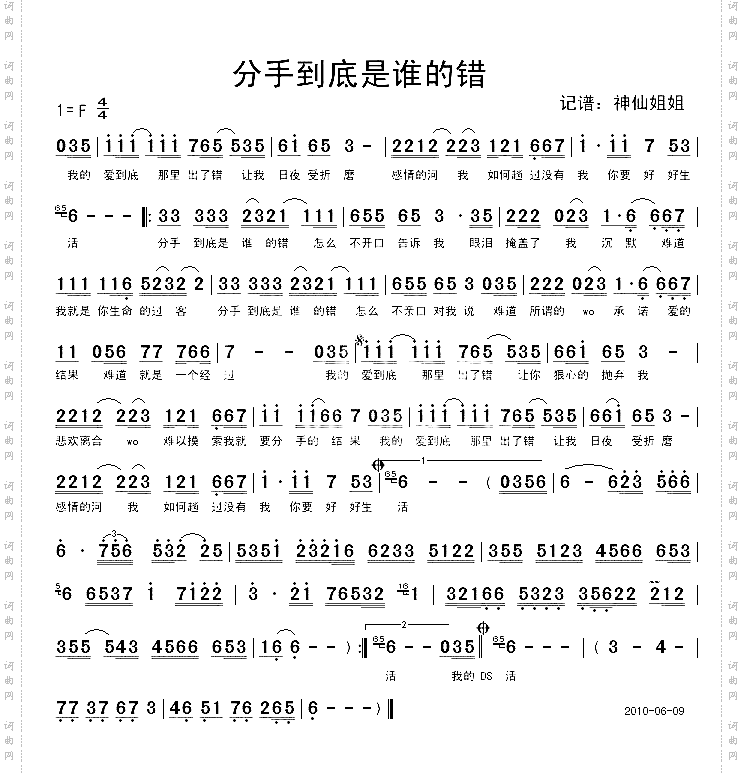 分手到底是谁的错