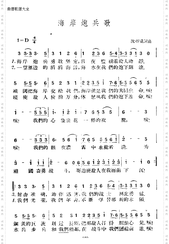 海岸炮兵歌