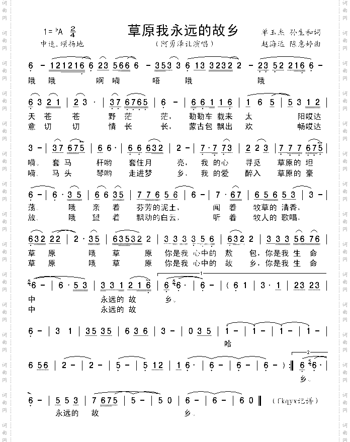 草原我永远的故乡