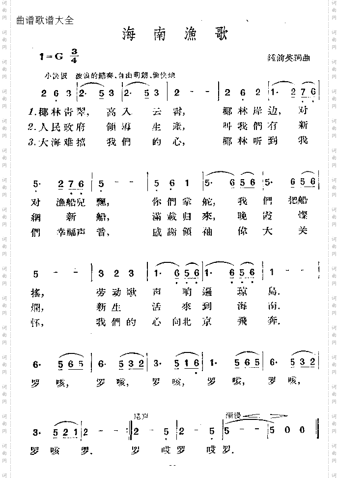 海南渔歌
