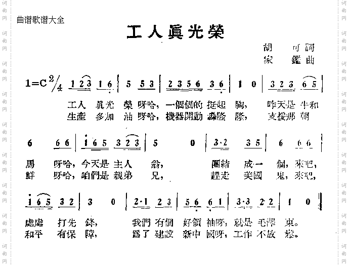 工人真光荣