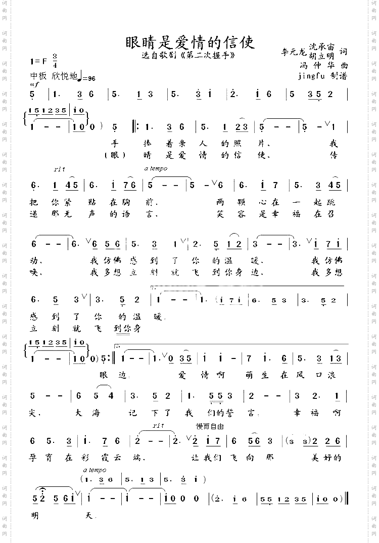 眼睛是爱情的信使