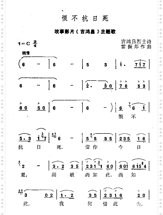 恨不抗日