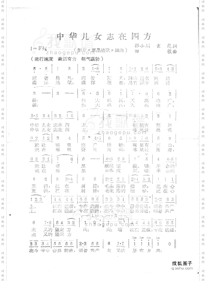 中华儿女志在四方
