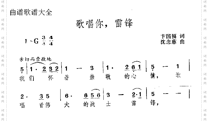 歌唱你雷锋