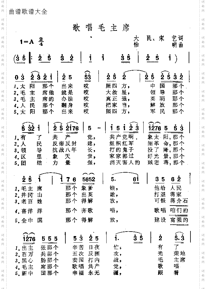 歌唱毛主席
