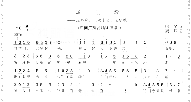毕业歌
