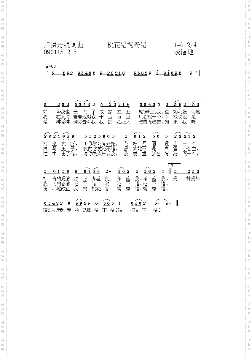 桃花错鸳鸯错2-5