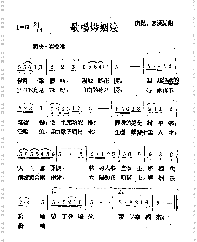 歌唱婚姻法