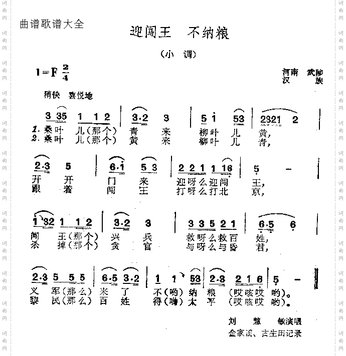 迎闯王不纳粮