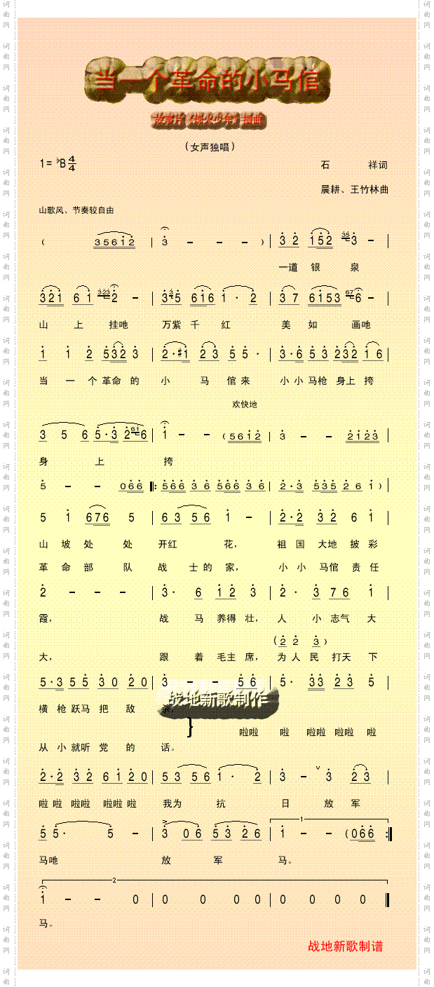 当一个革命的小马倌